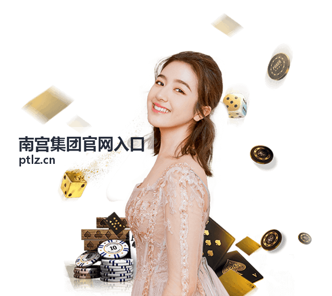 南宫集团官网入口数字服务能力